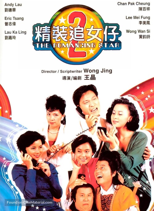 Jing zhuong zhui nu zi zhi er - Hong Kong Movie Poster
