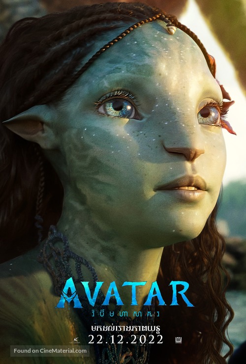 Avatar: The Way of Water -  Movie Poster