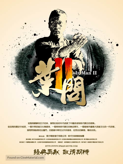 Yip Man 2: Chung si chuen kei - Chinese Movie Poster