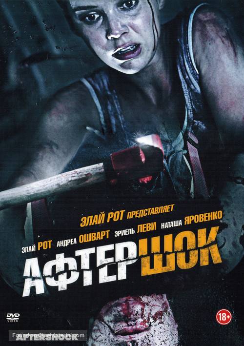 Aftershock - Russian DVD movie cover