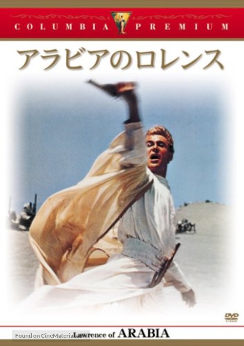 Lawrence of Arabia - Japanese DVD movie cover