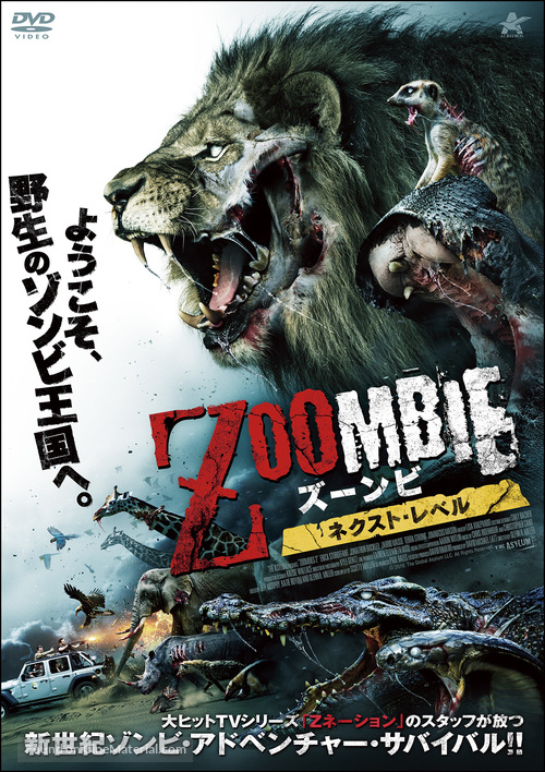 Zoombies 2 - Japanese Movie Cover