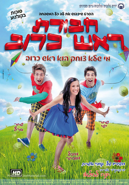 Havurat Rosh Kruv - Israeli Movie Poster