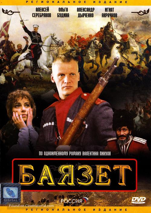 &quot;Bayazet&quot; - Russian DVD movie cover