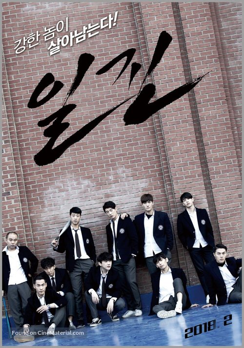 Bullies - South Korean Movie Poster