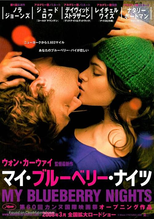 My Blueberry Nights - Japanese Movie Poster