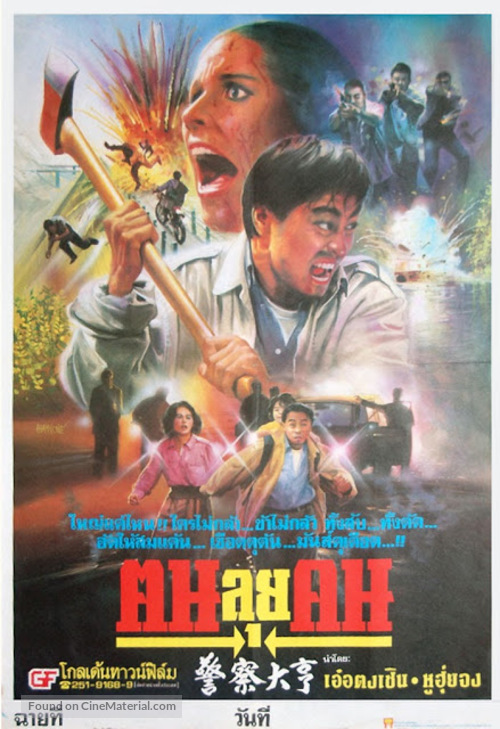 Pu guang ren wu - Indian Movie Poster