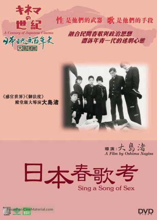 Nihon shunka-k&ocirc; - Japanese Movie Cover