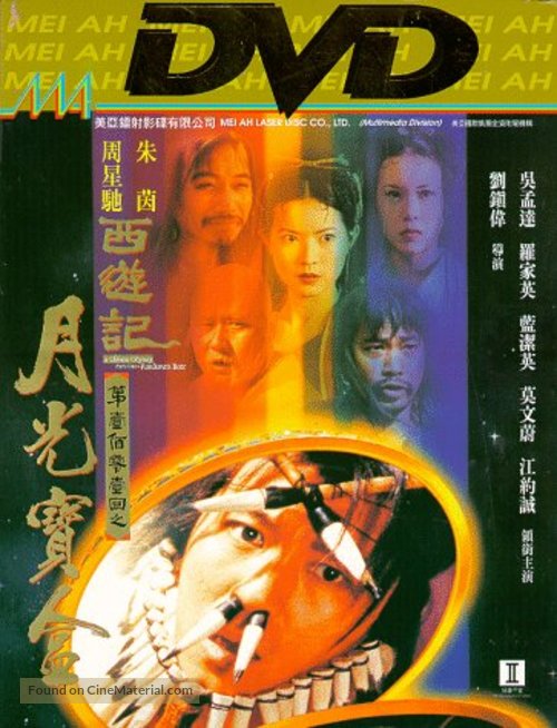 Sai yau gei: Dai yat baak ling yat wui ji - Yut gwong bou haap - Hong Kong DVD movie cover