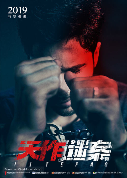 Ittefaq - Chinese Movie Poster