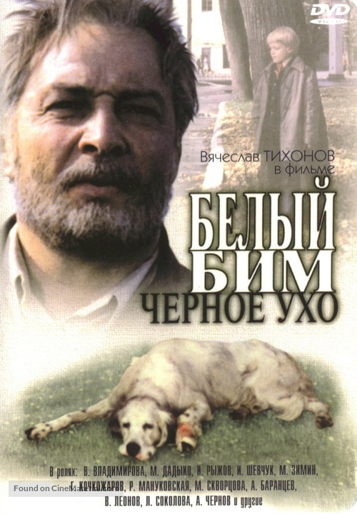 Belyy Bim - Chyornoe ukho - Russian Movie Cover