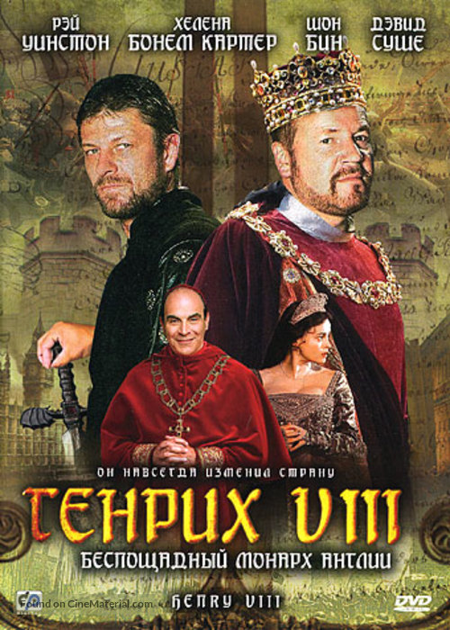 Henry VIII - Russian DVD movie cover