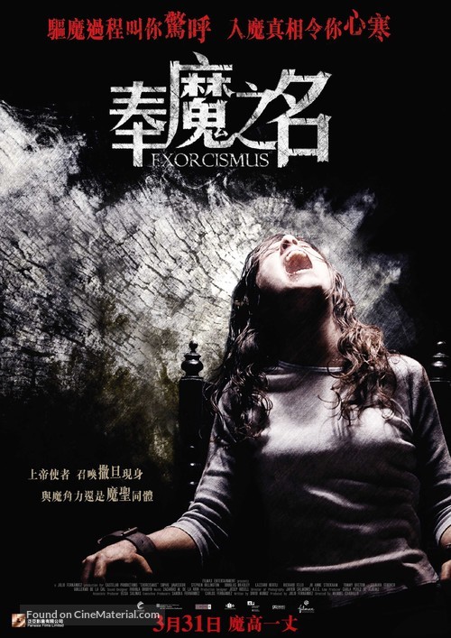 La posesi&oacute;n de Emma Evans - Hong Kong Movie Poster