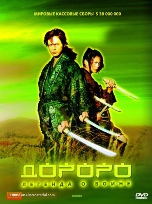 Dororo - Russian Movie Cover