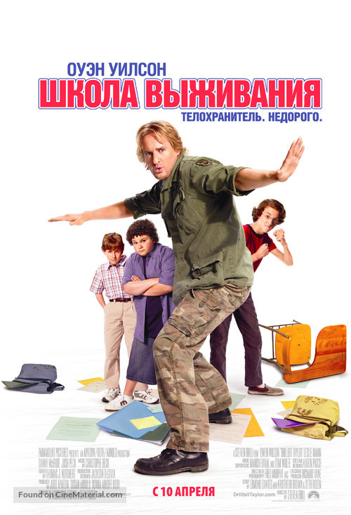 Drillbit Taylor - Russian Movie Poster