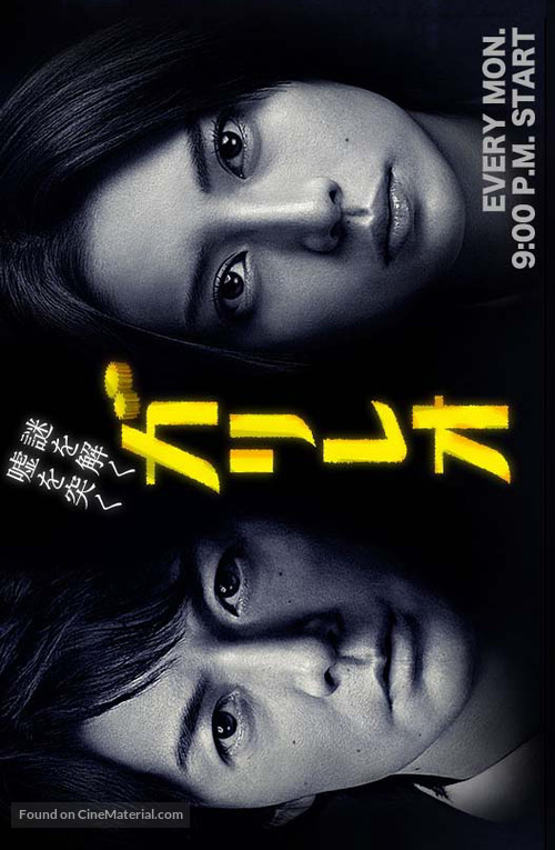 &quot;Garireo&quot; - Japanese Movie Poster