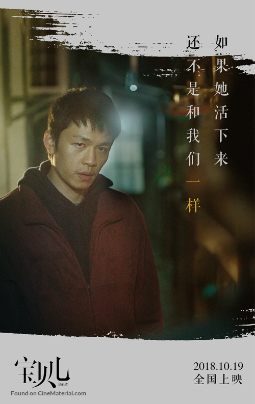 Bao Bei Er - Chinese Movie Poster