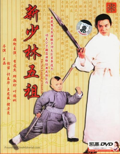 Hung Hei Kwun: Siu Lam ng zou - Chinese DVD movie cover