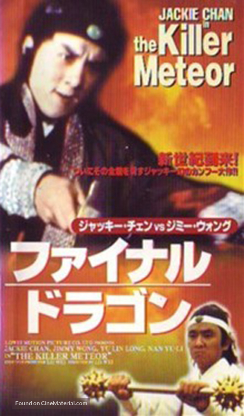 Fung yu seung lau sing - Japanese VHS movie cover