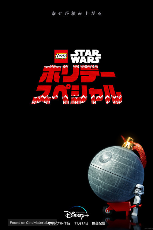 The Lego Star Wars Holiday Special - Japanese Movie Poster