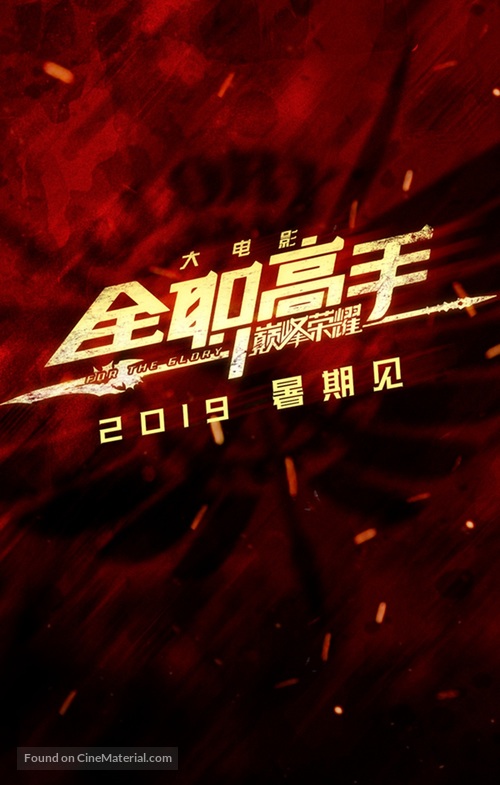 Quan zhi gao shou zhi dian feng rong yao - Hong Kong Movie Poster