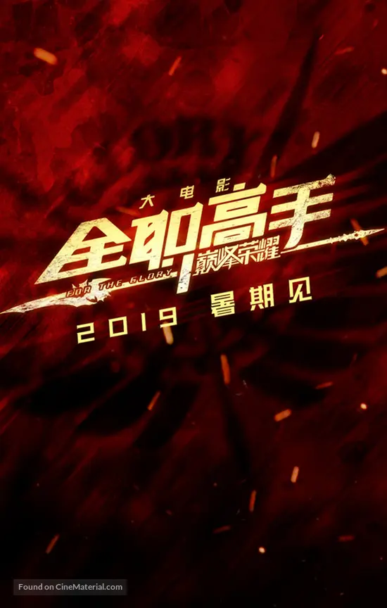 Get Quan Zhi Gao Shou Zhi Dian Feng Rong Yao 2019 Hong Kong Movie Poster Desktop Wallpaper Wallpaper Quan Zhi Gao Shou Zhi Dian Feng Rong Yao 2019 Hong Kong Movie Poster Free HD