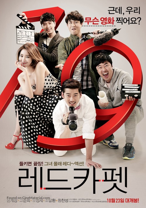 Red Carpet - South Korean Movie Poster