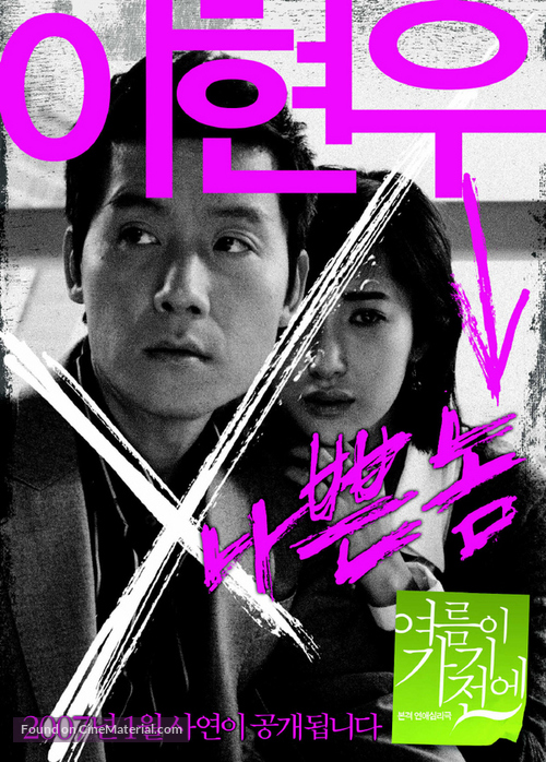 Yeoreumi gagi-jeone - South Korean Movie Poster