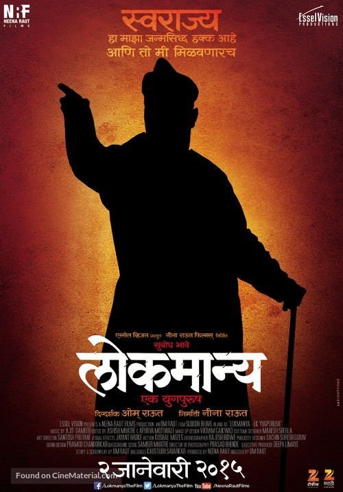 Lokmanya Ek Yugpurush - Indian Movie Poster