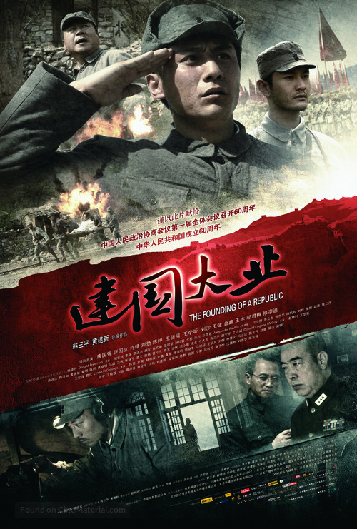 Jian guo da ye - Chinese Movie Poster