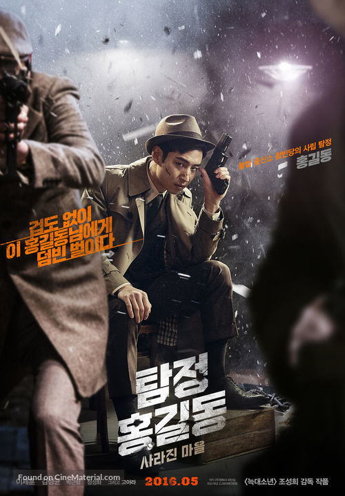 Tamjung Hong Gil-dong: Sarajin Ma-eul - South Korean Movie Poster