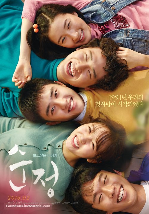 Soonjung - South Korean Movie Poster