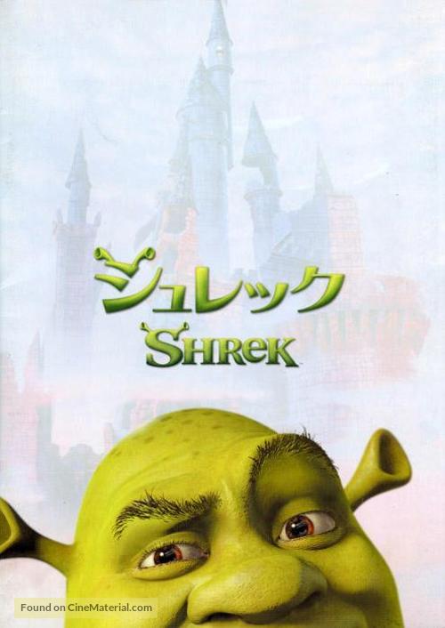 Shrek - Japanese Movie Cover