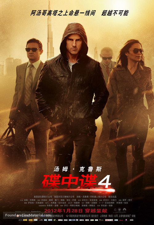 Mission: Impossible - Ghost Protocol - Chinese Movie Poster