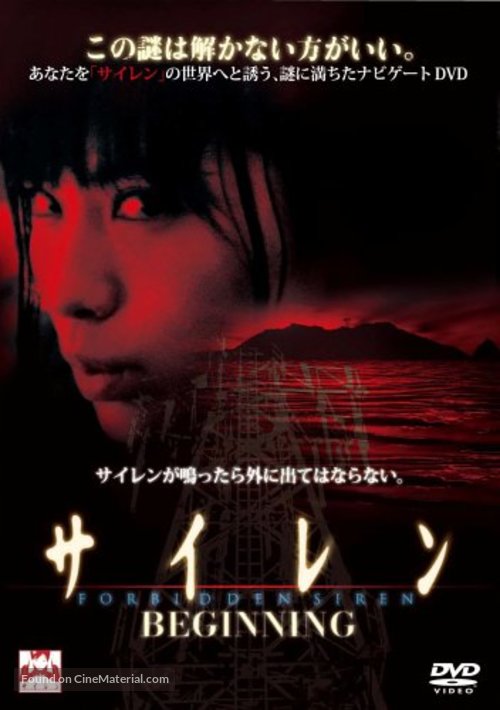 Sairen - Japanese Movie Cover