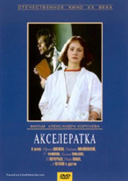 Akseleratka - Russian DVD movie cover