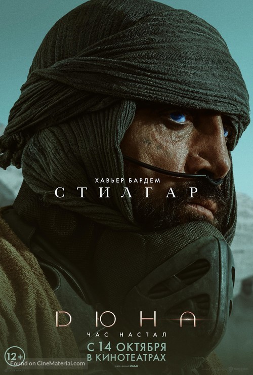 Dune - Russian Movie Poster