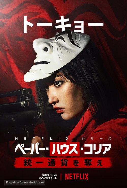 &quot;Money Heist: Korea - Joint Economic Area&quot; - Japanese Movie Poster