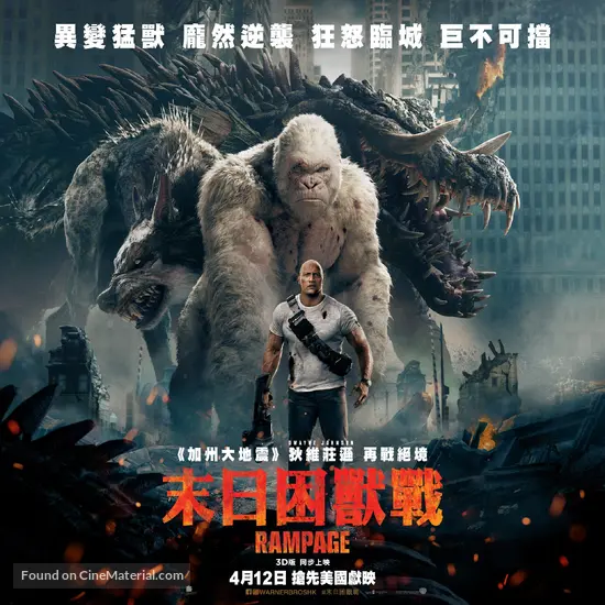 Rampage - Hong Kong Movie Poster