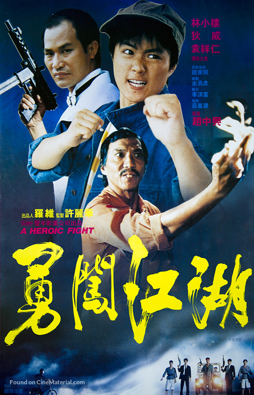 Yong chuang jiang wu - Hong Kong Movie Poster