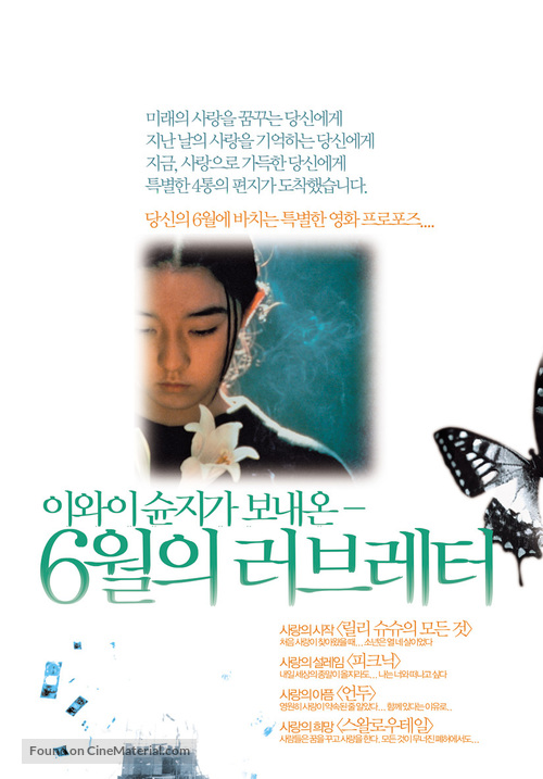 Riri Shushu no subete - South Korean poster