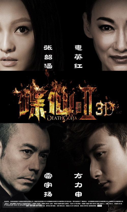 Death Ouija 2 - Chinese Movie Poster