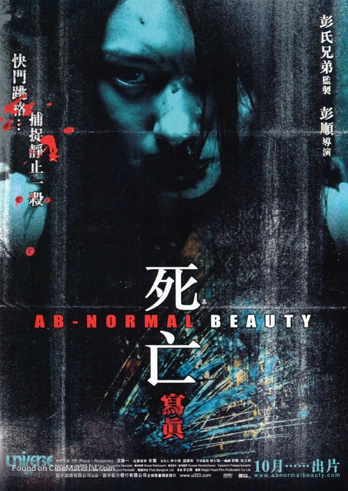 Sei mong se jun - Hong Kong Movie Poster