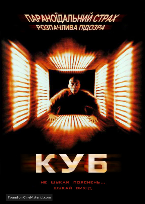 Cube - Ukrainian Movie Poster