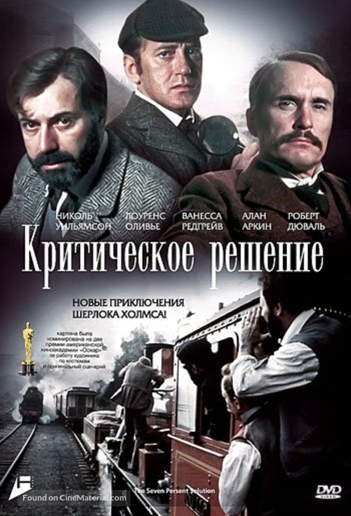 The Seven-Per-Cent Solution - Russian DVD movie cover