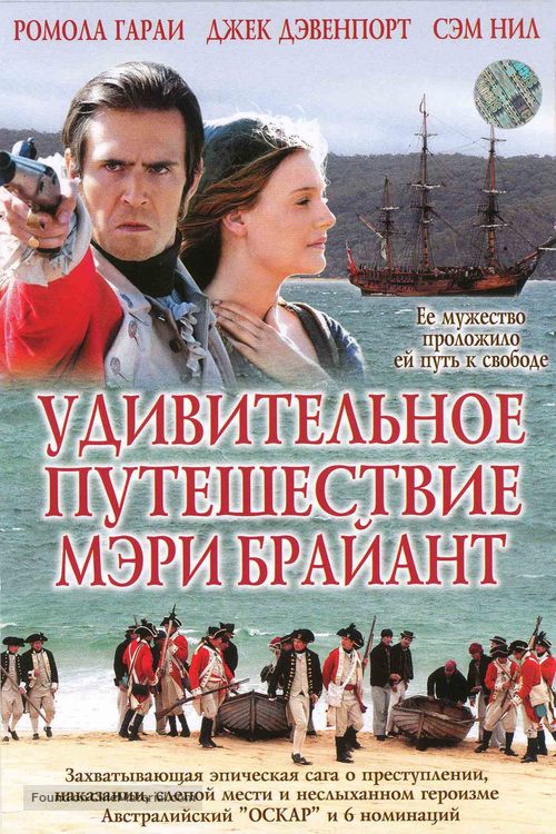 &quot;Mary Bryant&quot; - Russian Movie Cover