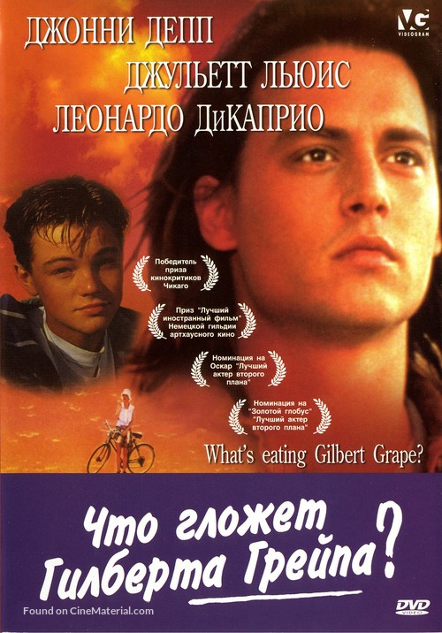 What&#039;s Eating Gilbert Grape - Russian DVD movie cover