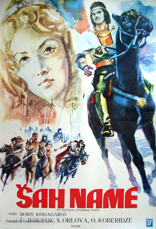 Skazanie o Sijavushe - Yugoslav Movie Poster