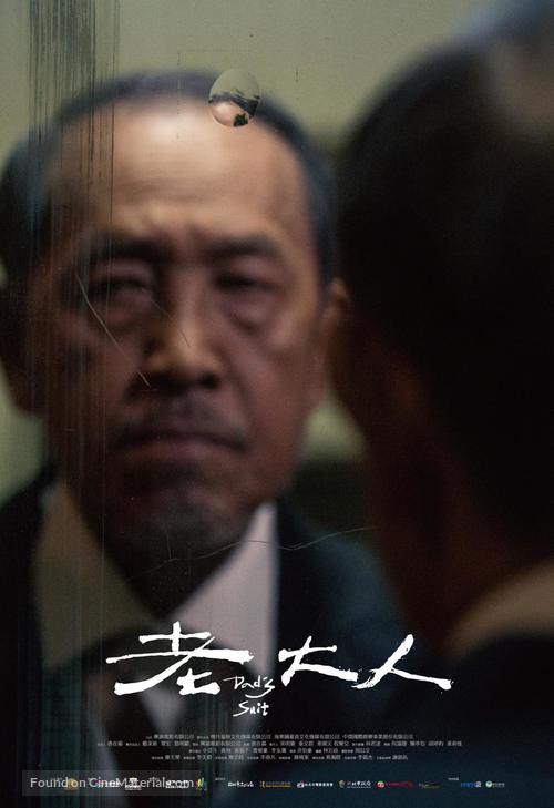 Dad&#039;s Suit - Taiwanese Movie Poster