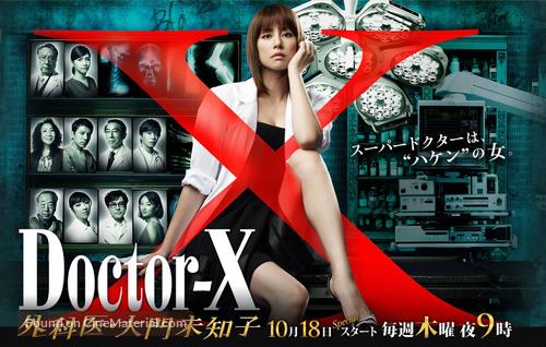 Doctor X ~ Gekai Daimon Michiko ~ - Japanese Movie Poster